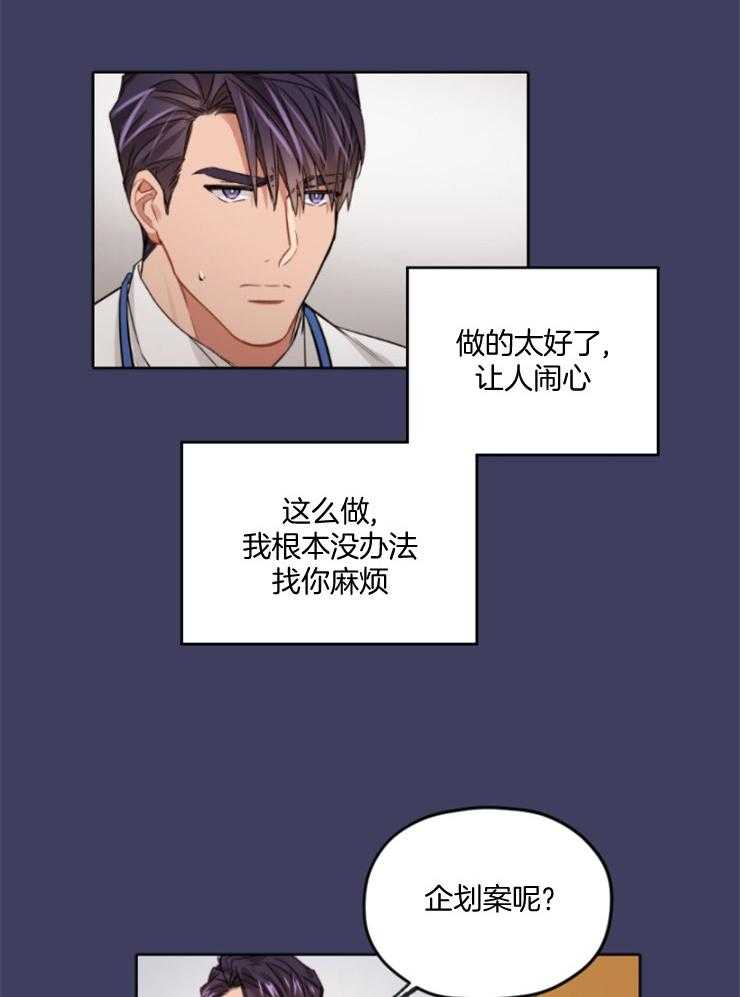 《糟糕的计划》漫画最新章节第4话 4_找他麻烦免费下拉式在线观看章节第【6】张图片