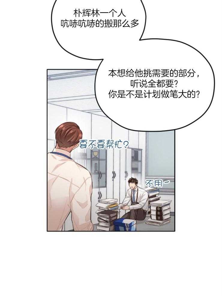 《糟糕的计划》漫画最新章节第5话 5_在意他的态度免费下拉式在线观看章节第【13】张图片