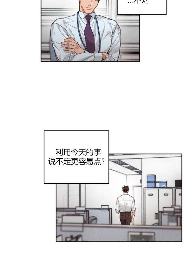 《糟糕的计划》漫画最新章节第8话 8_逐渐改变免费下拉式在线观看章节第【13】张图片