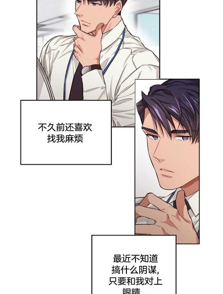 《糟糕的计划》漫画最新章节第9话 9_与之相反的感情免费下拉式在线观看章节第【23】张图片