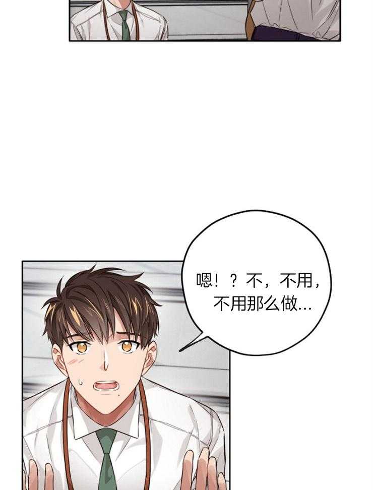 《糟糕的计划》漫画最新章节第12话 不敢逾越免费下拉式在线观看章节第【2】张图片