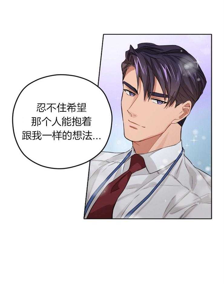 《糟糕的计划》漫画最新章节第13话 稍微走近些免费下拉式在线观看章节第【22】张图片