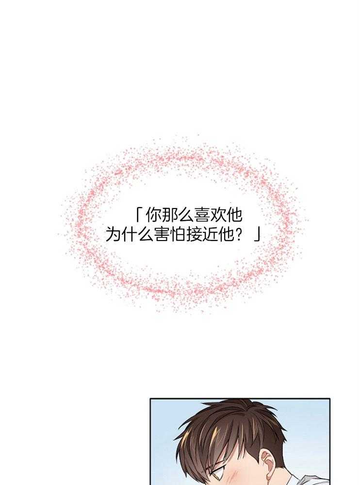 《糟糕的计划》漫画最新章节第16话 鼓起勇气免费下拉式在线观看章节第【15】张图片