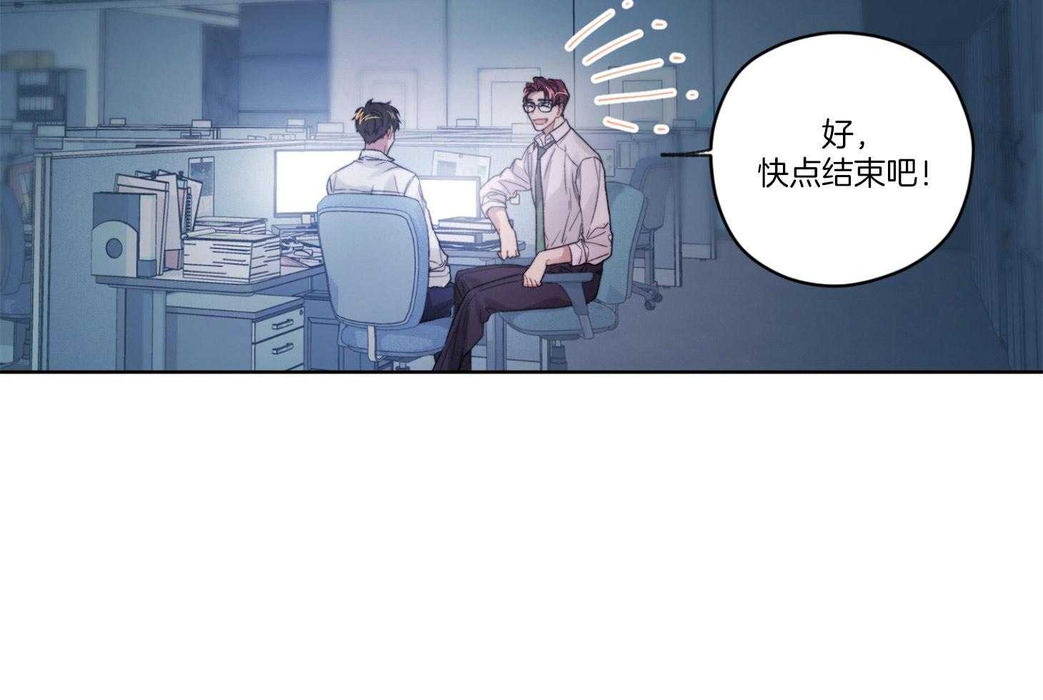 《糟糕的计划》漫画最新章节第24话 共同加班免费下拉式在线观看章节第【1】张图片