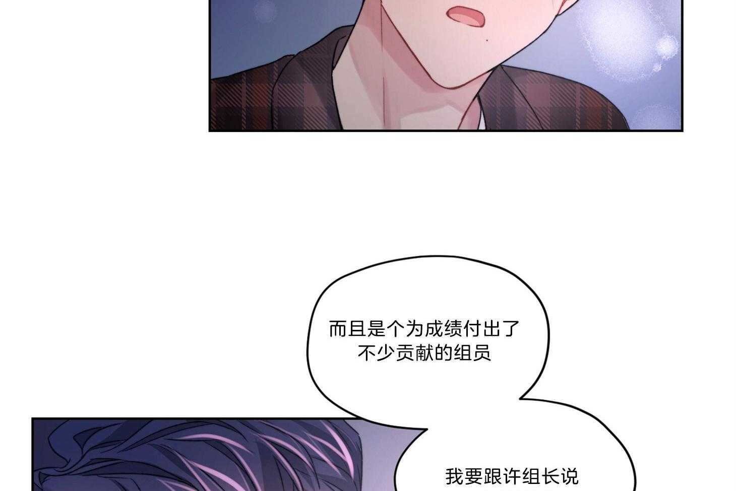 《糟糕的计划》漫画最新章节第39话 不适应免费下拉式在线观看章节第【24】张图片