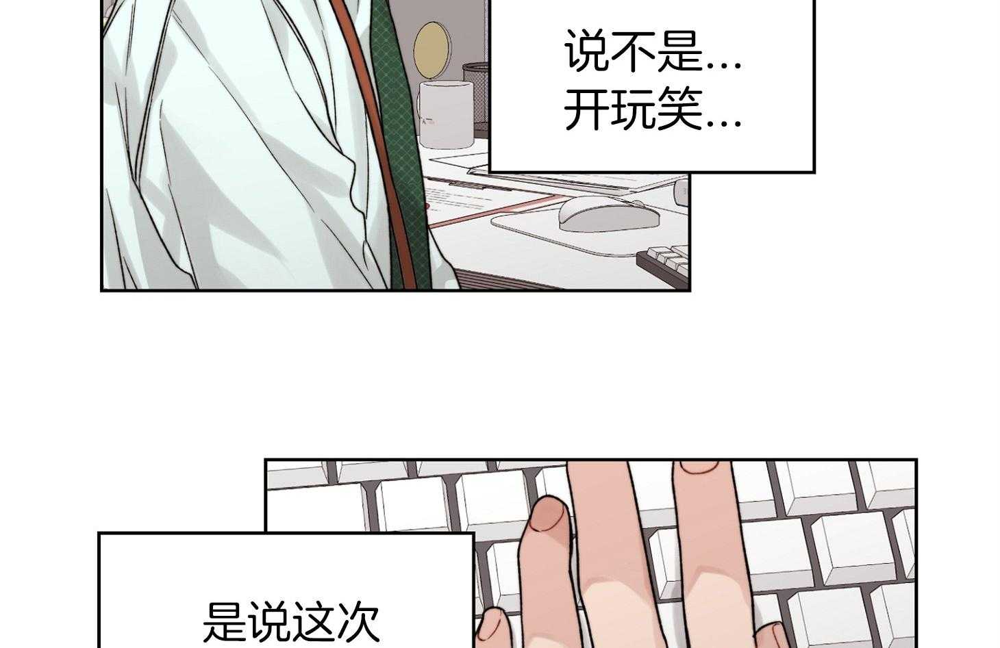 《糟糕的计划》漫画最新章节第42话 不是玩笑免费下拉式在线观看章节第【7】张图片