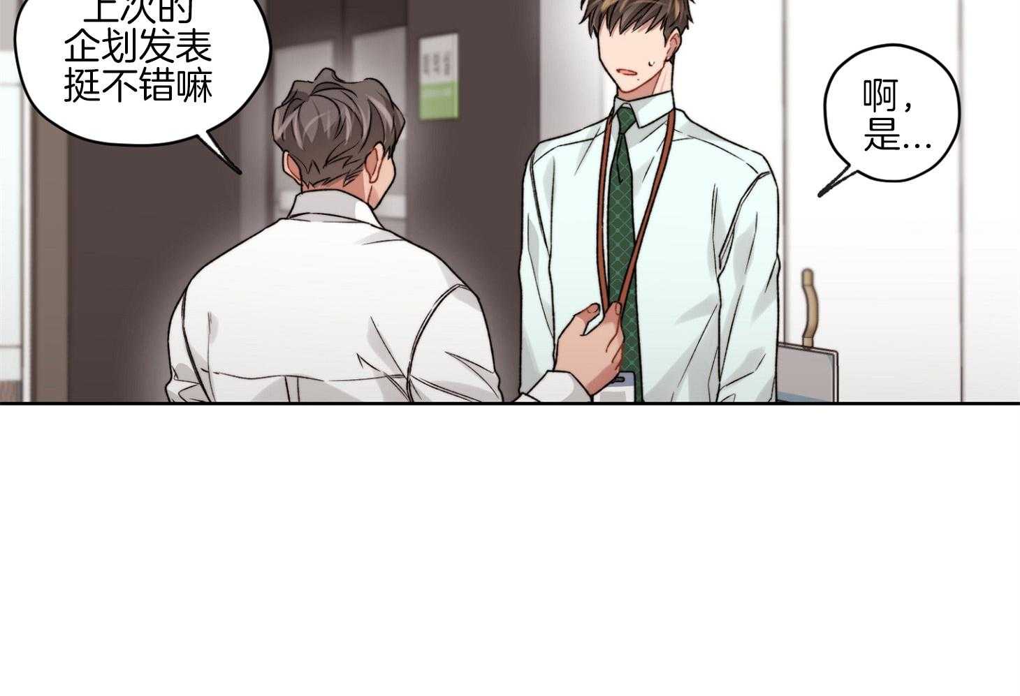 《糟糕的计划》漫画最新章节第44话 想念免费下拉式在线观看章节第【33】张图片