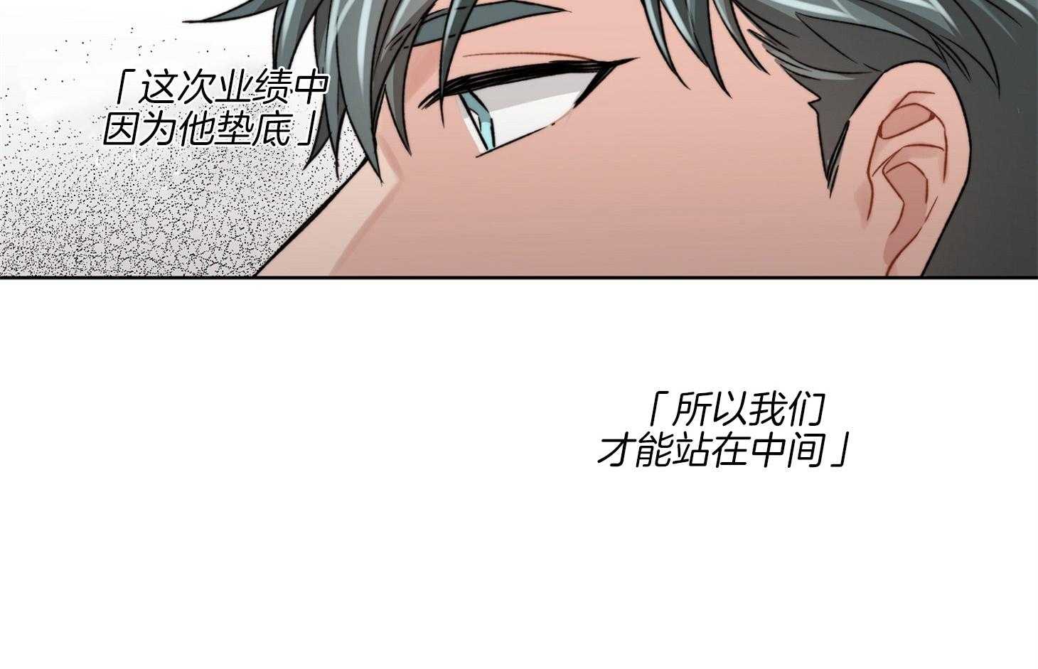 《糟糕的计划》漫画最新章节第45话 委屈的现实免费下拉式在线观看章节第【29】张图片