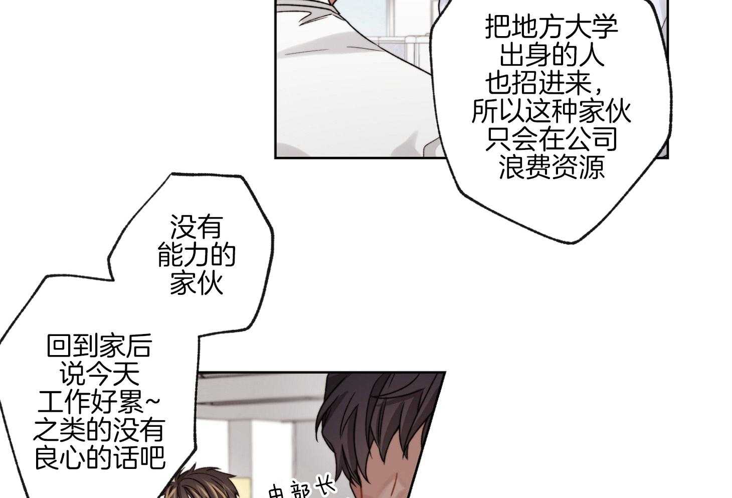 《糟糕的计划》漫画最新章节第45话 委屈的现实免费下拉式在线观看章节第【8】张图片