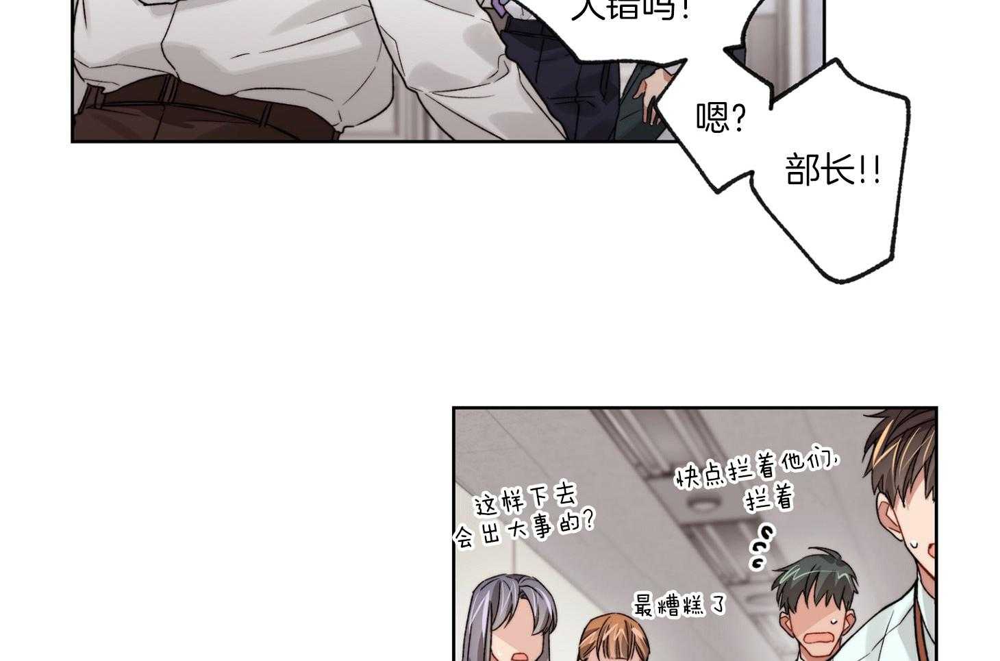 《糟糕的计划》漫画最新章节第46话 爆发免费下拉式在线观看章节第【20】张图片