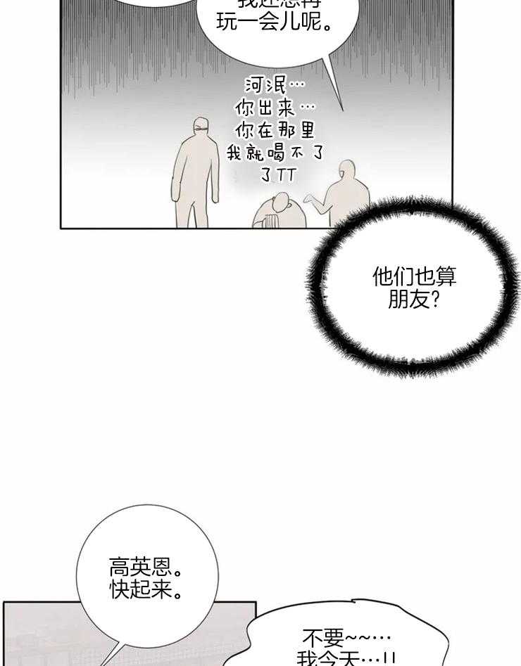 《疯狂的毒》漫画最新章节第2话 2_普通人的生活免费下拉式在线观看章节第【10】张图片