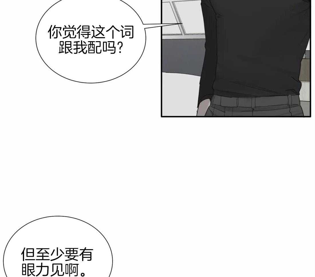 《疯狂的毒》漫画最新章节第32话 是谁没眼力见免费下拉式在线观看章节第【7】张图片