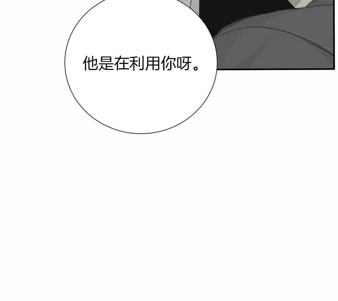 《疯狂的毒》漫画最新章节第33话 他只是在利用你免费下拉式在线观看章节第【1】张图片