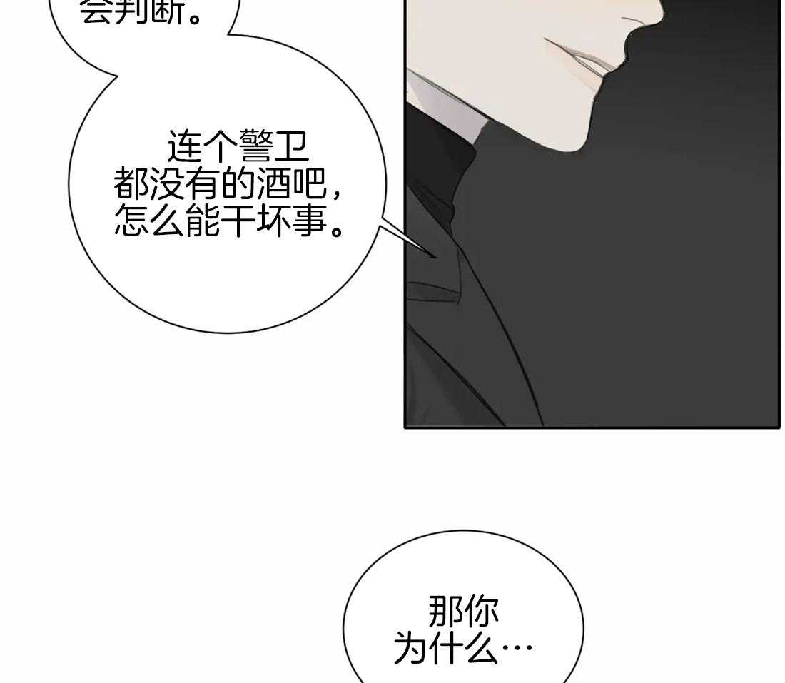 《疯狂的毒》漫画最新章节第51话 为什么这么生气免费下拉式在线观看章节第【42】张图片