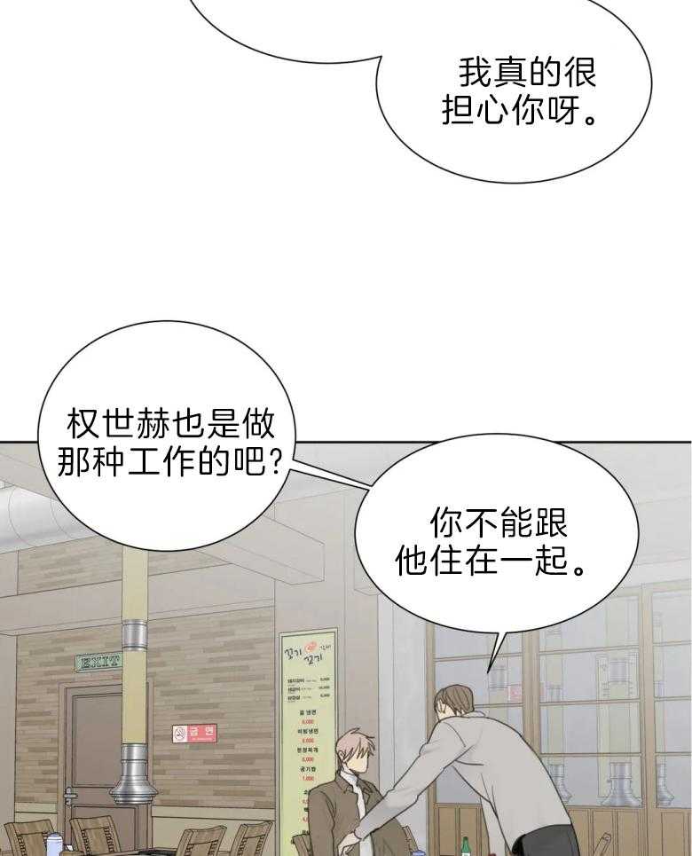 《疯狂的毒》漫画最新章节第58话 你不能说他免费下拉式在线观看章节第【26】张图片