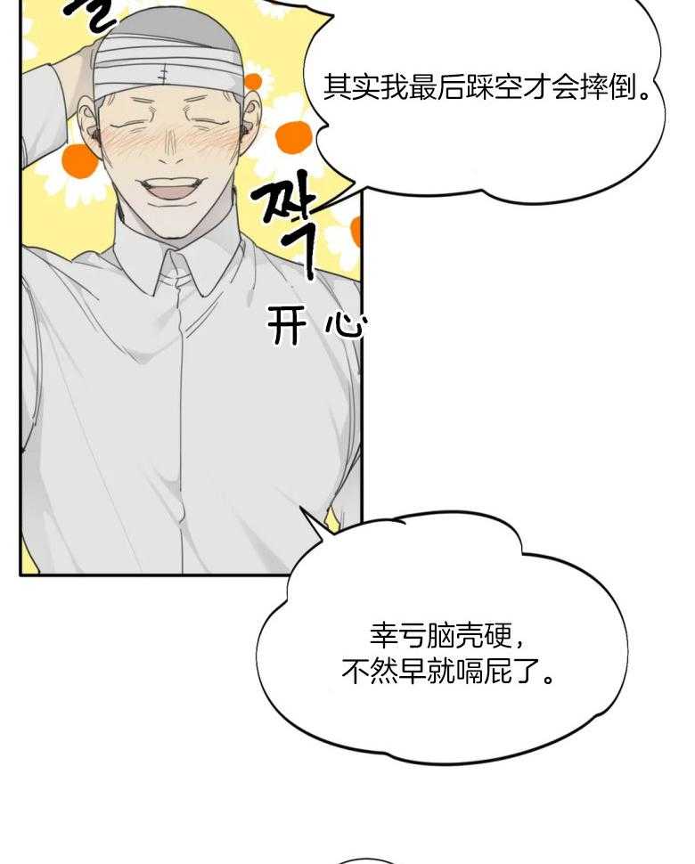 《疯狂的毒》漫画最新章节第59话 快点和好吧免费下拉式在线观看章节第【21】张图片