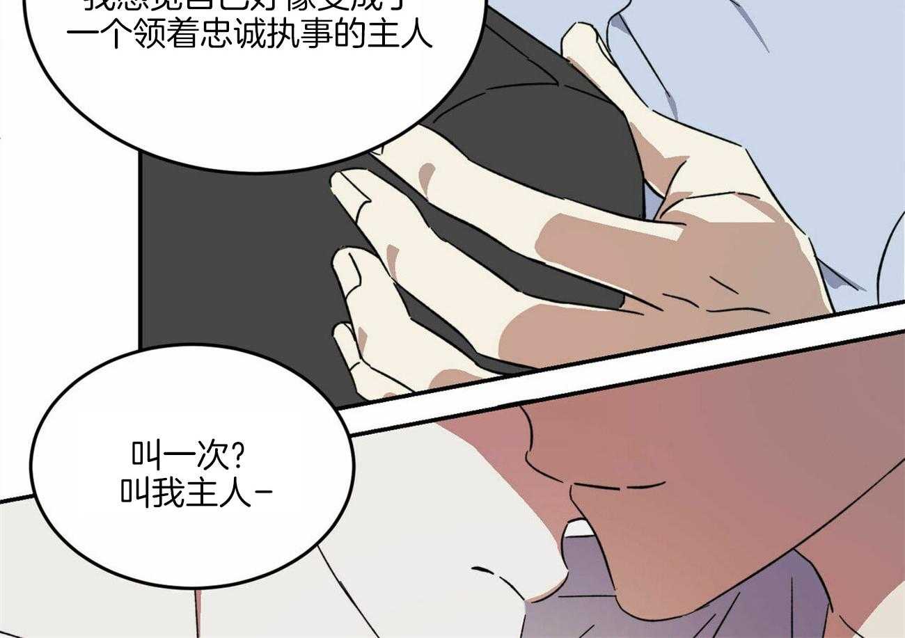 《我的阿尔法主人》漫画最新章节第3话 3_叫我主人免费下拉式在线观看章节第【66】张图片