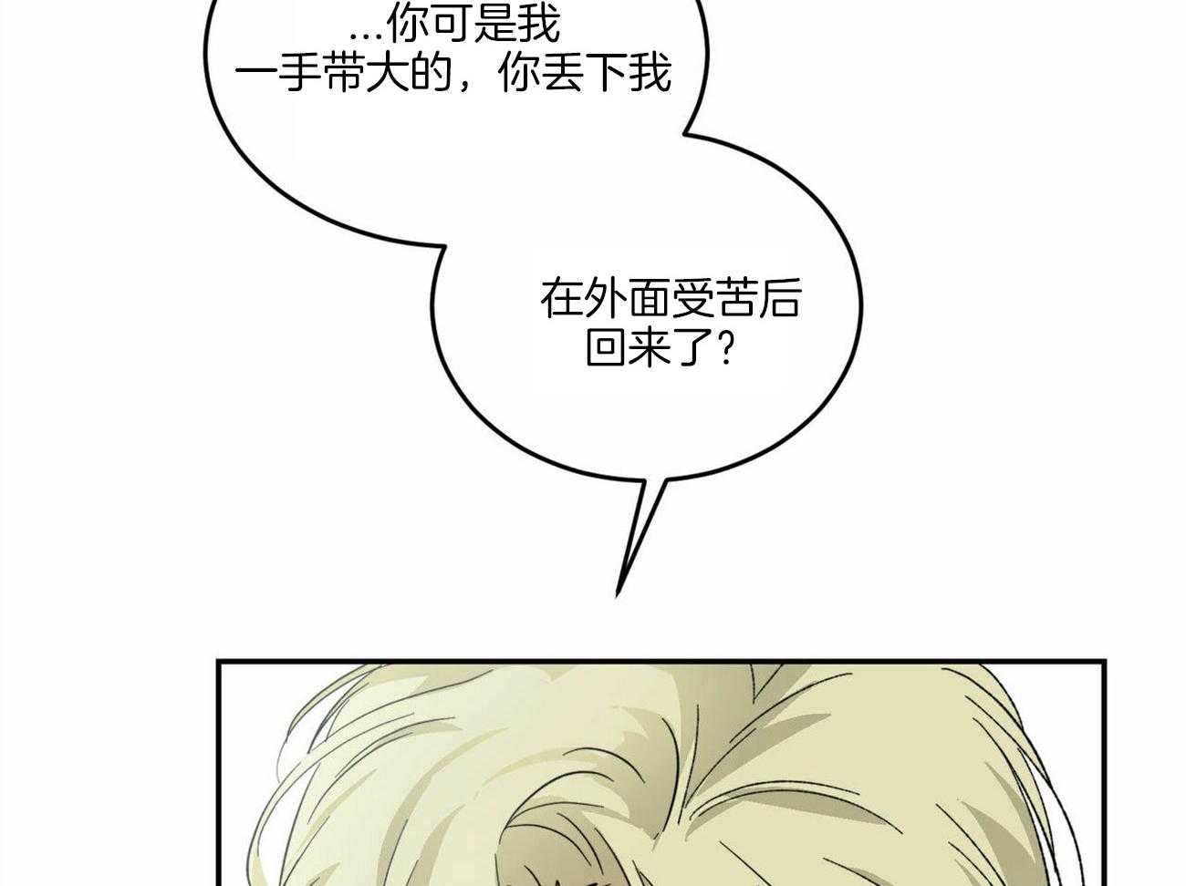 《我的阿尔法主人》漫画最新章节第3话 3_叫我主人免费下拉式在线观看章节第【34】张图片