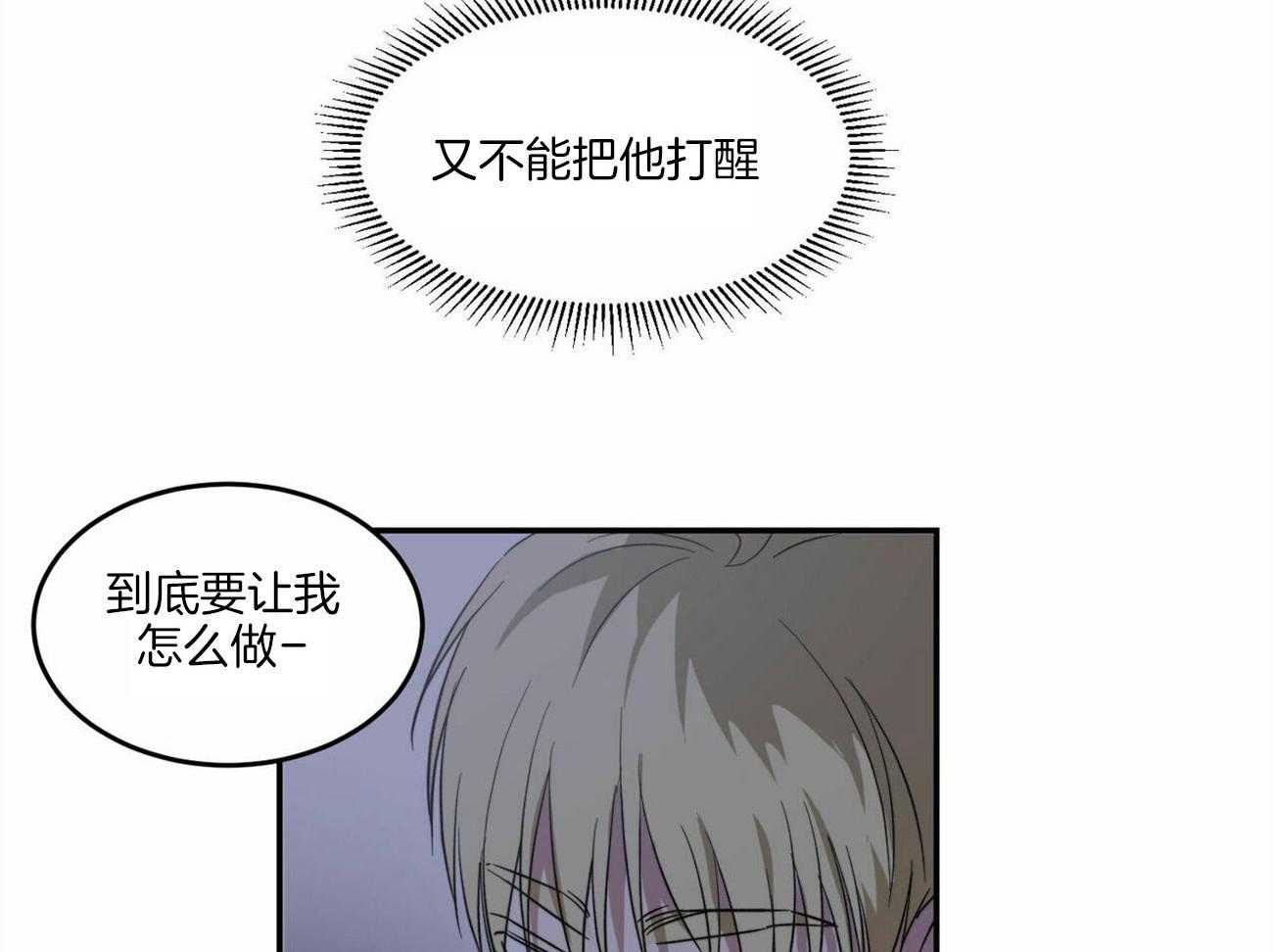 《我的阿尔法主人》漫画最新章节第9话 9_夜游症免费下拉式在线观看章节第【24】张图片