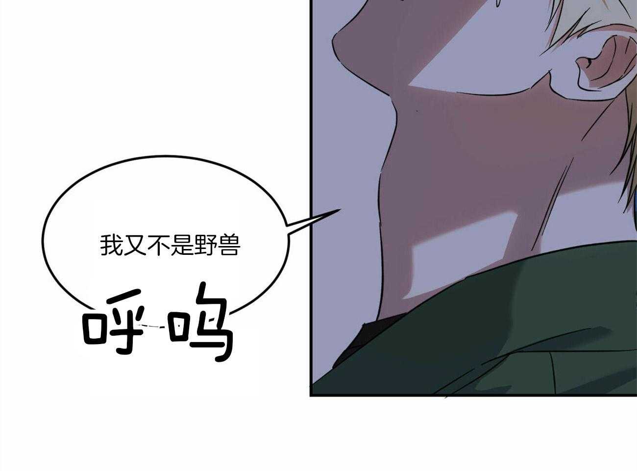 《我的阿尔法主人》漫画最新章节第10话 10_又不是禽兽免费下拉式在线观看章节第【36】张图片