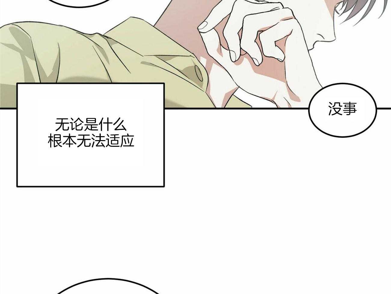 《我的阿尔法主人》漫画最新章节第10话 10_又不是禽兽免费下拉式在线观看章节第【20】张图片