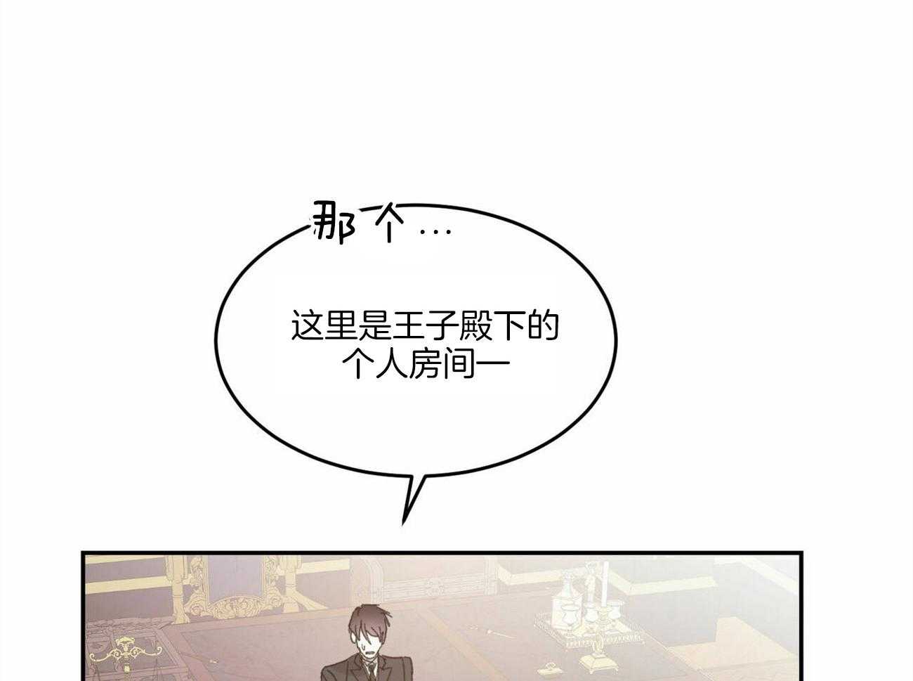 《我的阿尔法主人》漫画最新章节第11话 11_他的痕迹免费下拉式在线观看章节第【15】张图片