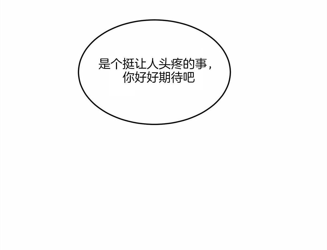 《我的阿尔法主人》漫画最新章节第13话 13_羊入虎口免费下拉式在线观看章节第【44】张图片