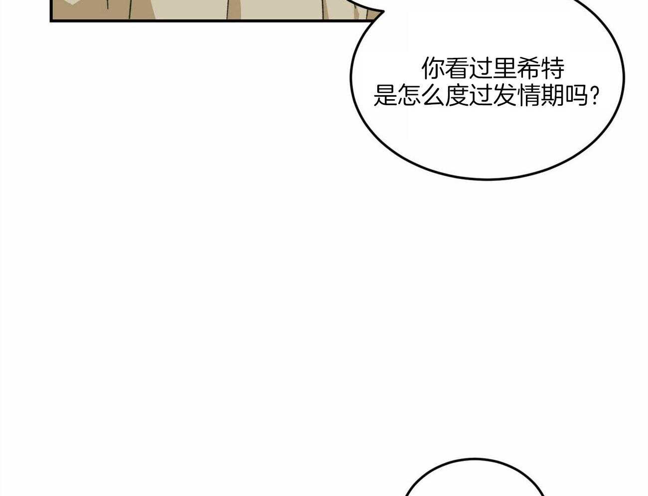 《我的阿尔法主人》漫画最新章节第13话 13_羊入虎口免费下拉式在线观看章节第【46】张图片