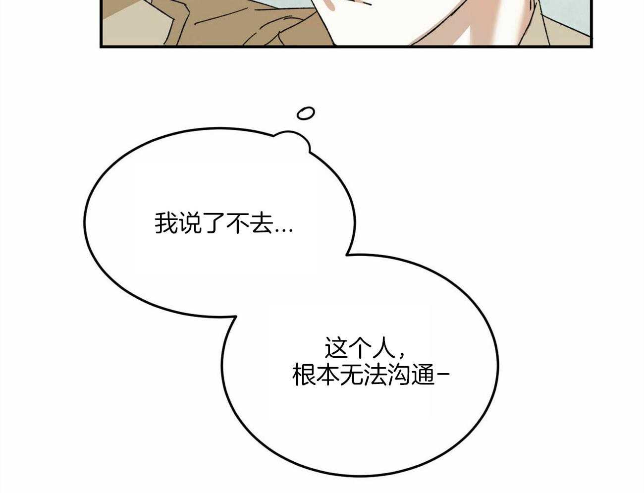 《我的阿尔法主人》漫画最新章节第13话 13_羊入虎口免费下拉式在线观看章节第【49】张图片