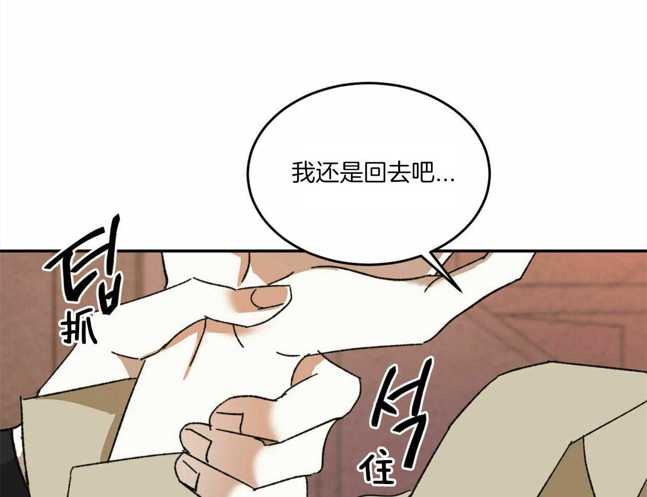 《我的阿尔法主人》漫画最新章节第13话 13_羊入虎口免费下拉式在线观看章节第【36】张图片