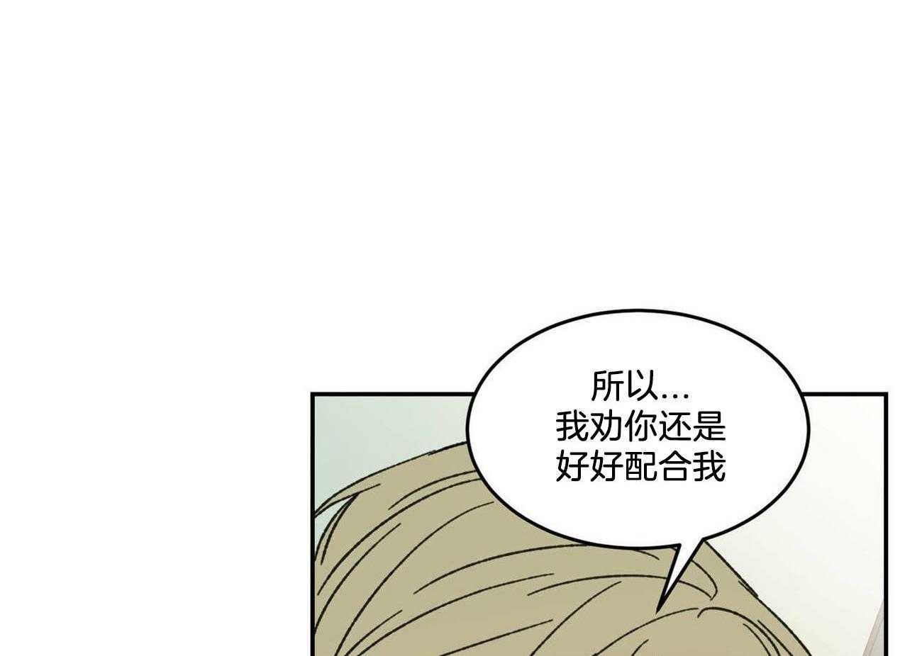 《我的阿尔法主人》漫画最新章节第15话 帮我解决免费下拉式在线观看章节第【14】张图片