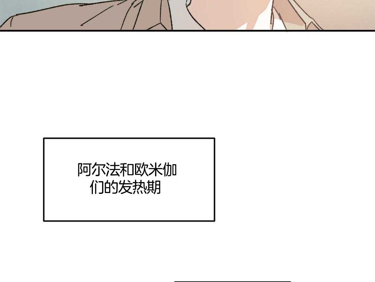 《我的阿尔法主人》漫画最新章节第15话 帮我解决免费下拉式在线观看章节第【34】张图片