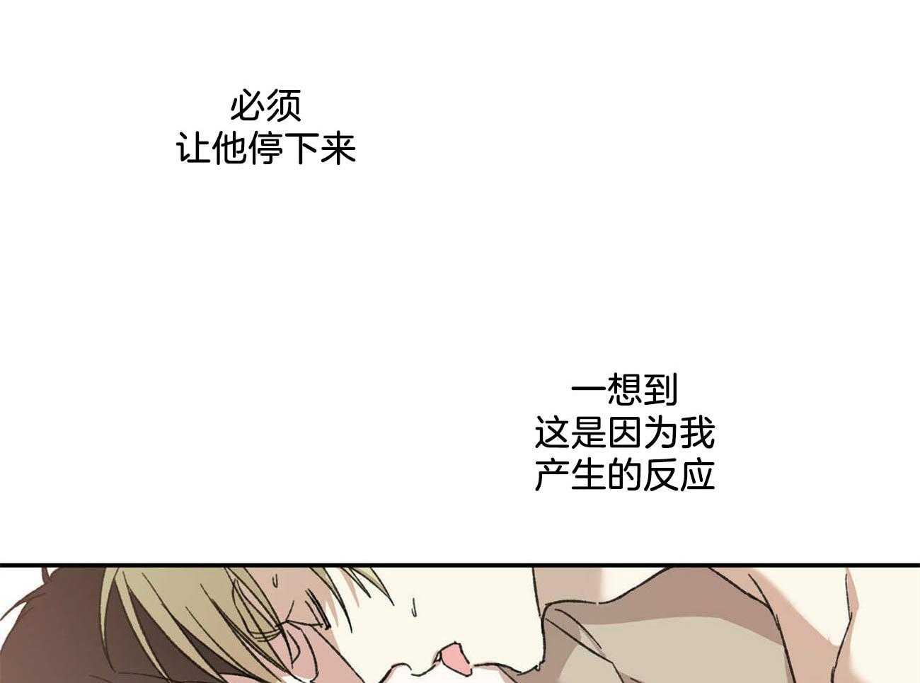 《我的阿尔法主人》漫画最新章节第16话 忍不下去免费下拉式在线观看章节第【17】张图片