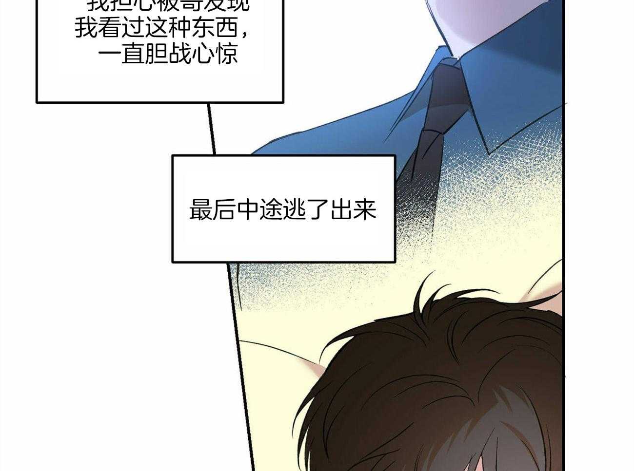 《我的阿尔法主人》漫画最新章节第17话 我该怎么办免费下拉式在线观看章节第【25】张图片