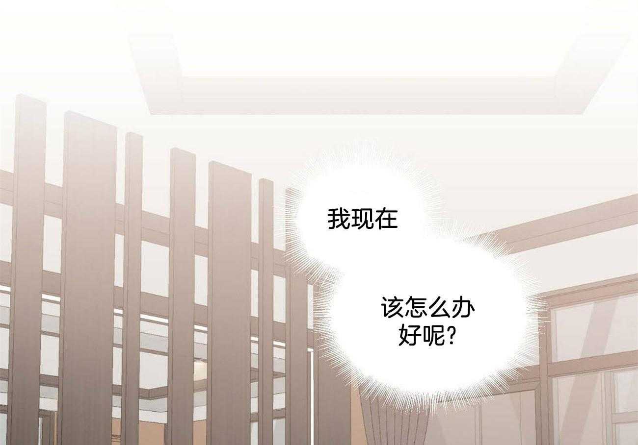 《我的阿尔法主人》漫画最新章节第17话 我该怎么办免费下拉式在线观看章节第【31】张图片