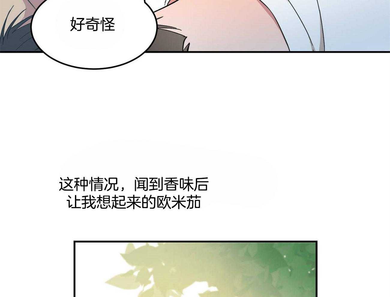 《我的阿尔法主人》漫画最新章节第20话 我唯一的欧米伽免费下拉式在线观看章节第【43】张图片