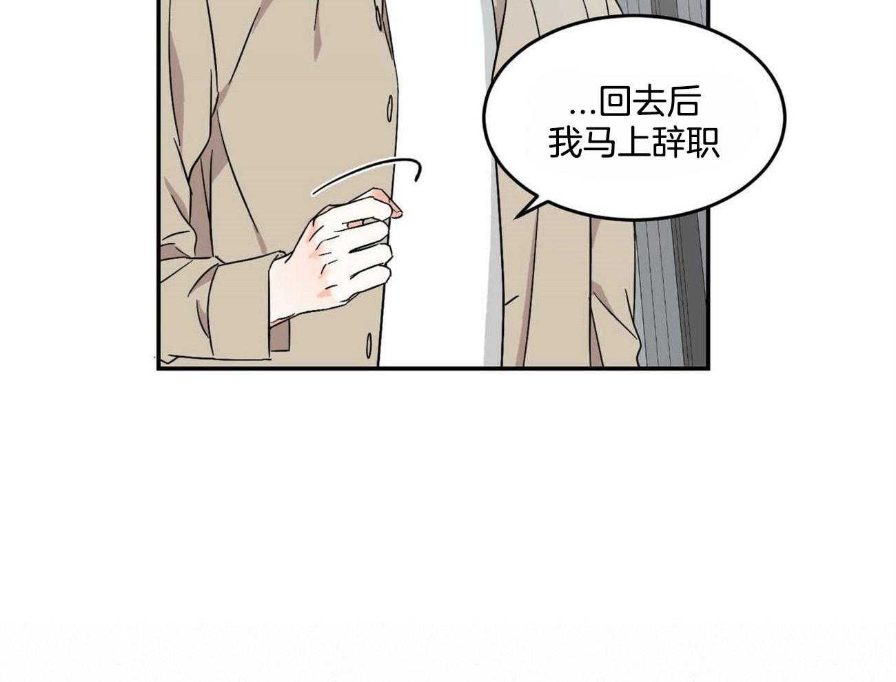 《我的阿尔法主人》漫画最新章节第22话 需要瞒着他免费下拉式在线观看章节第【10】张图片