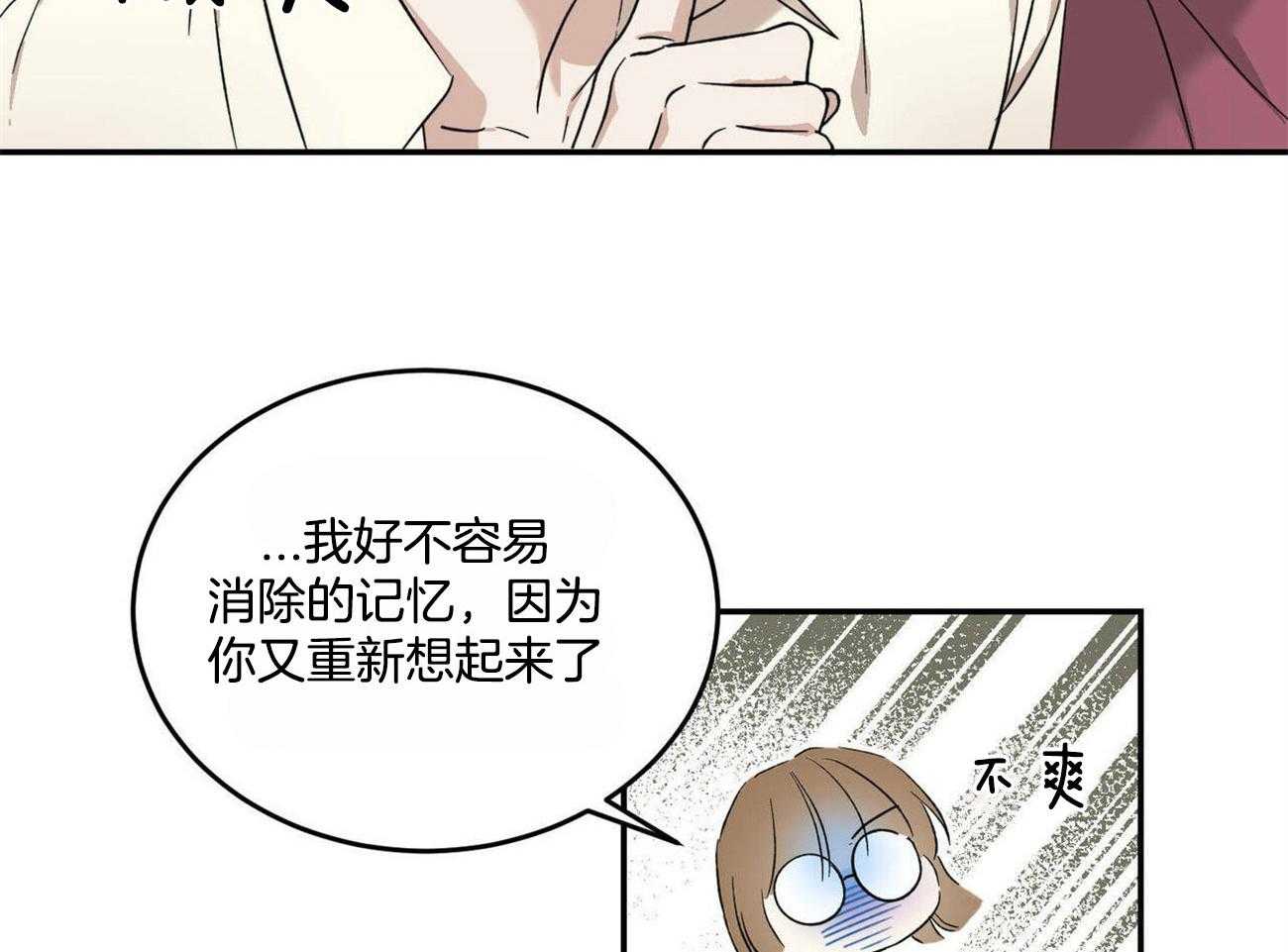 《我的阿尔法主人》漫画最新章节第22话 需要瞒着他免费下拉式在线观看章节第【37】张图片