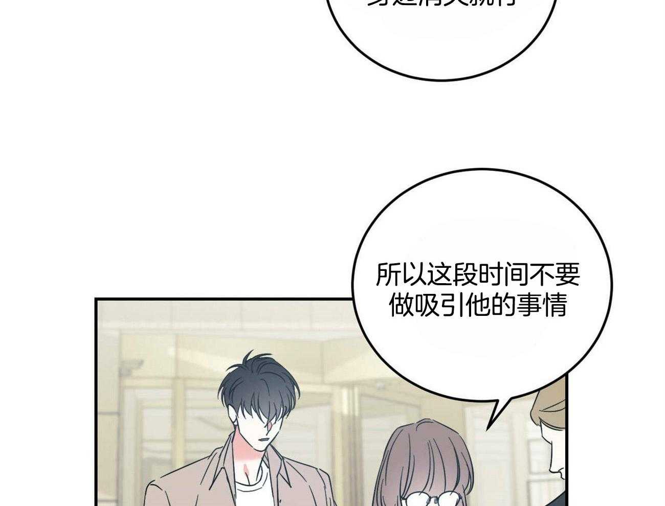 《我的阿尔法主人》漫画最新章节第22话 需要瞒着他免费下拉式在线观看章节第【4】张图片