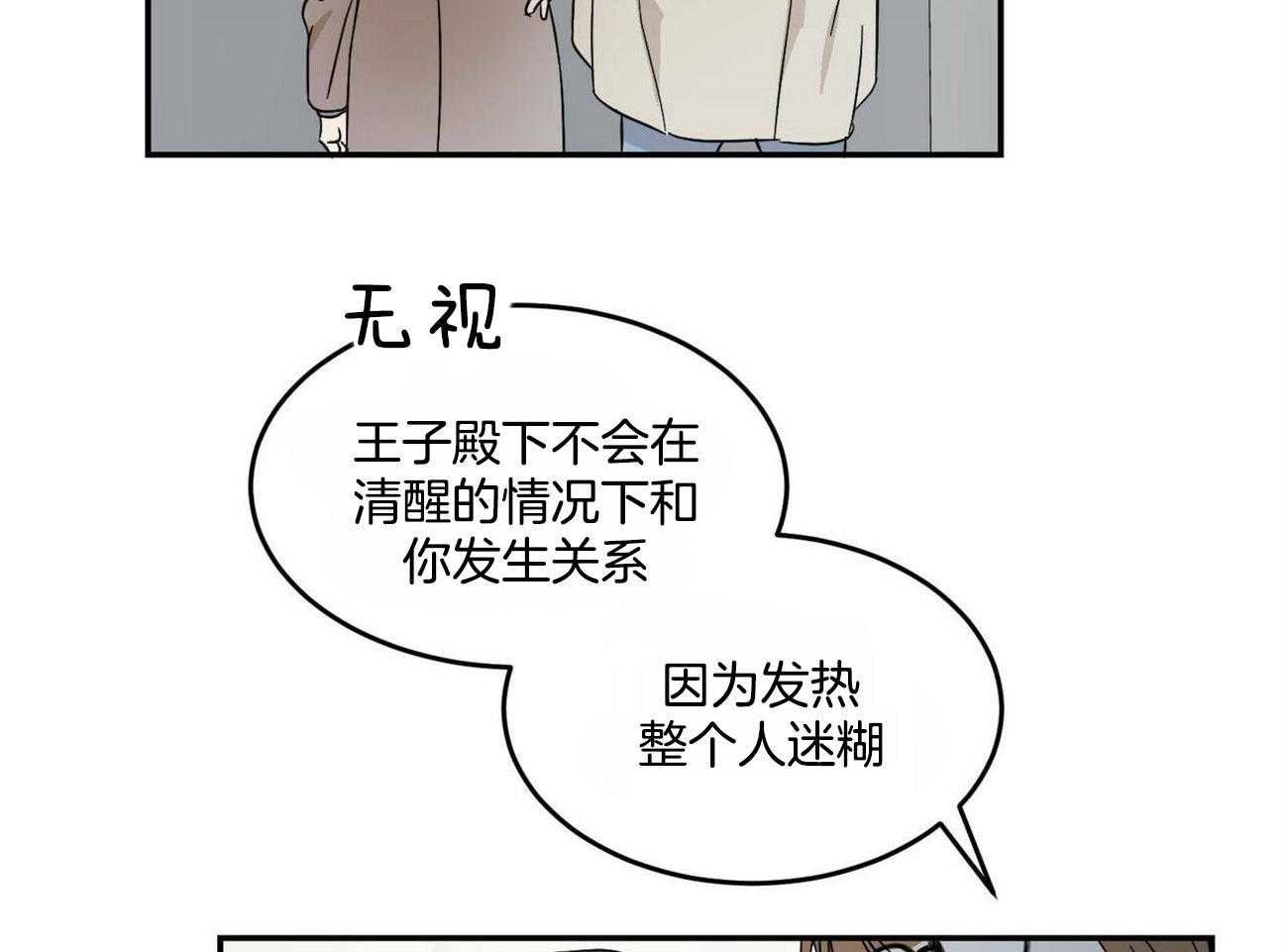 《我的阿尔法主人》漫画最新章节第22话 需要瞒着他免费下拉式在线观看章节第【49】张图片