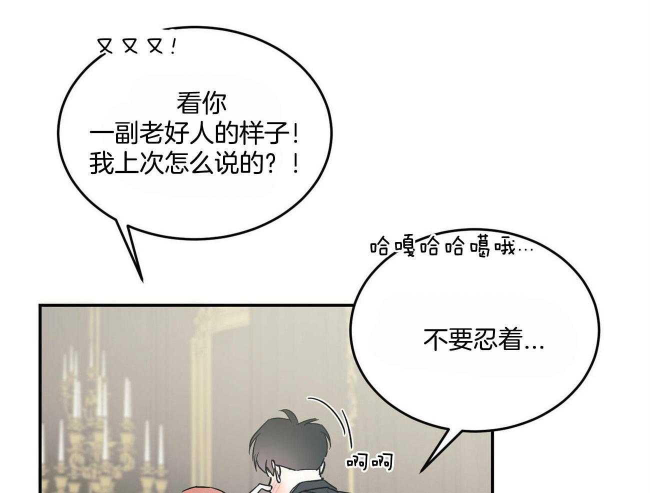 《我的阿尔法主人》漫画最新章节第24话 费洛蒙香水免费下拉式在线观看章节第【23】张图片