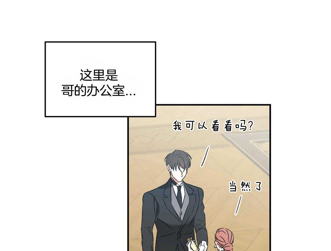 《我的阿尔法主人》漫画最新章节第24话 费洛蒙香水免费下拉式在线观看章节第【14】张图片