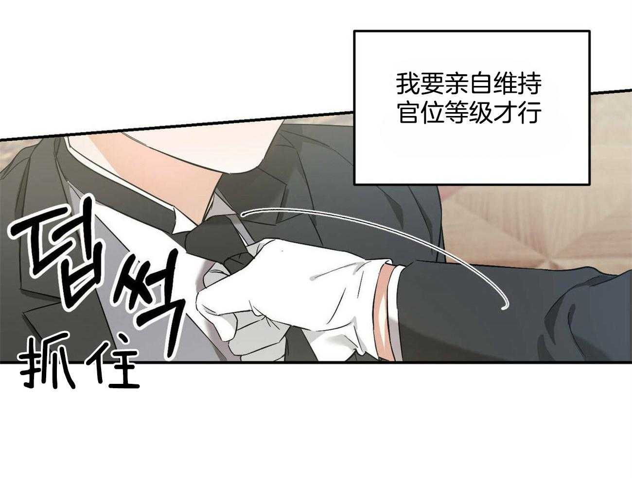 《我的阿尔法主人》漫画最新章节第24话 费洛蒙香水免费下拉式在线观看章节第【38】张图片