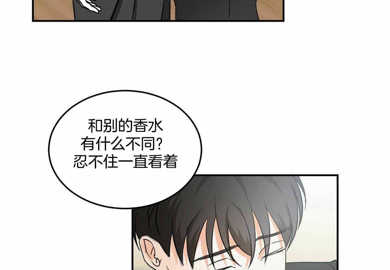 《我的阿尔法主人》漫画最新章节第24话 费洛蒙香水免费下拉式在线观看章节第【3】张图片