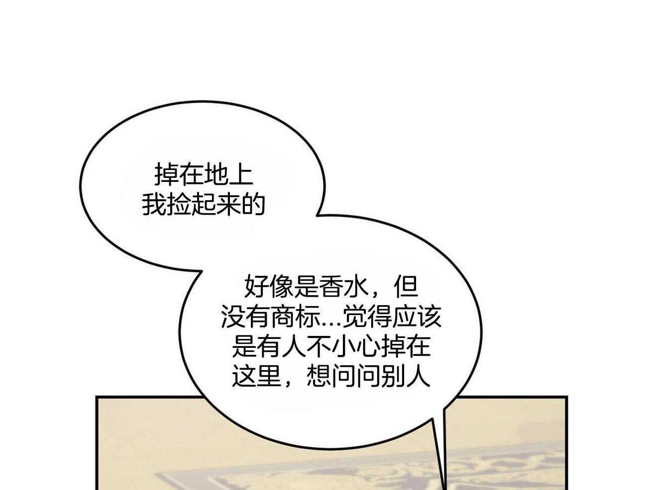 《我的阿尔法主人》漫画最新章节第24话 费洛蒙香水免费下拉式在线观看章节第【16】张图片