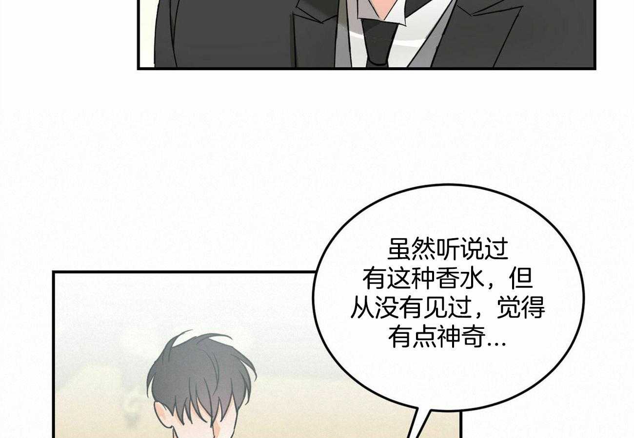 《我的阿尔法主人》漫画最新章节第24话 费洛蒙香水免费下拉式在线观看章节第【5】张图片