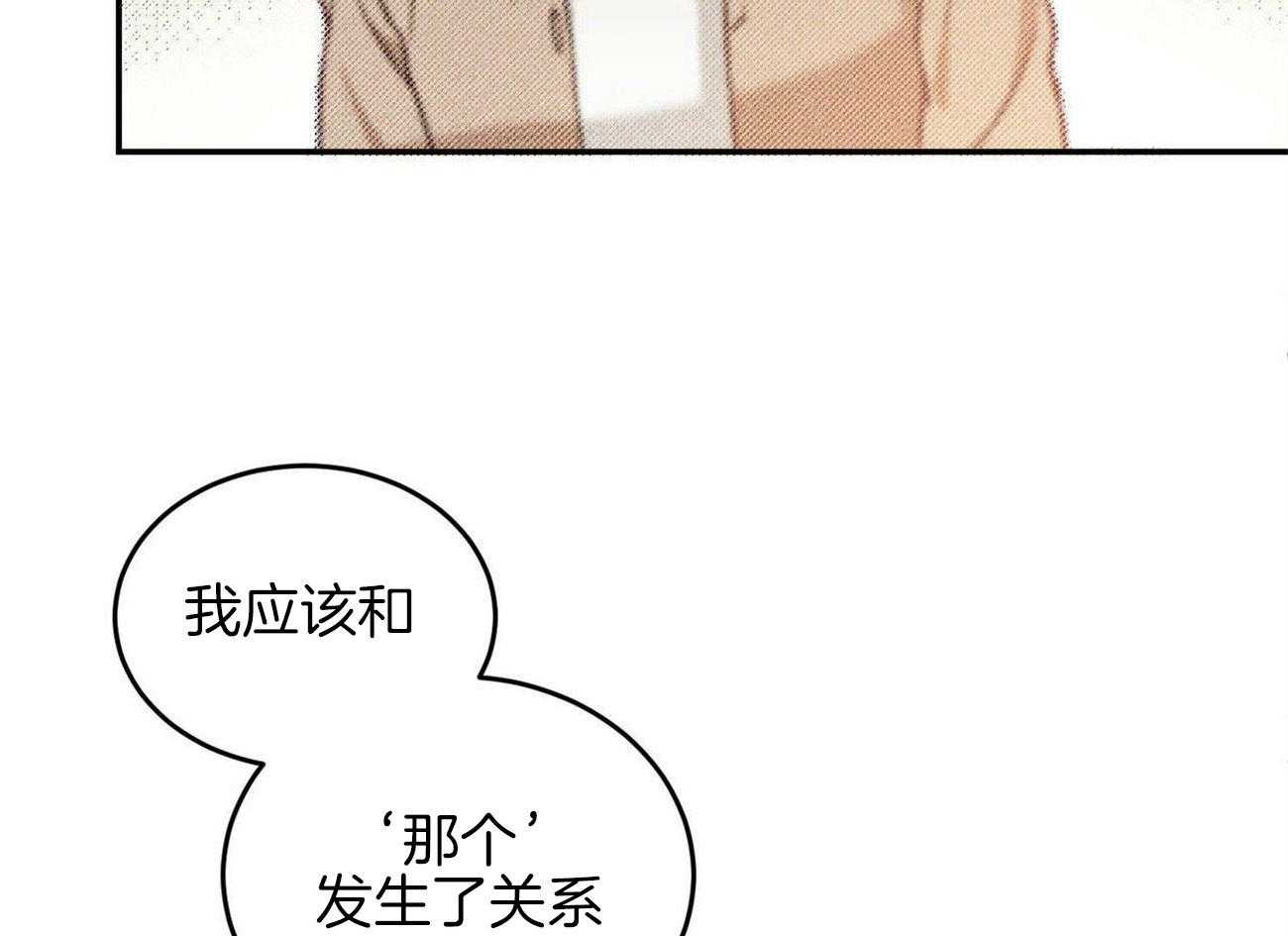 《我的阿尔法主人》漫画最新章节第27话 你的眼神免费下拉式在线观看章节第【31】张图片