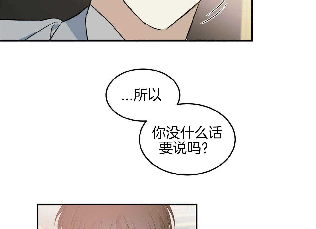 《我的阿尔法主人》漫画最新章节第27话 你的眼神免费下拉式在线观看章节第【25】张图片