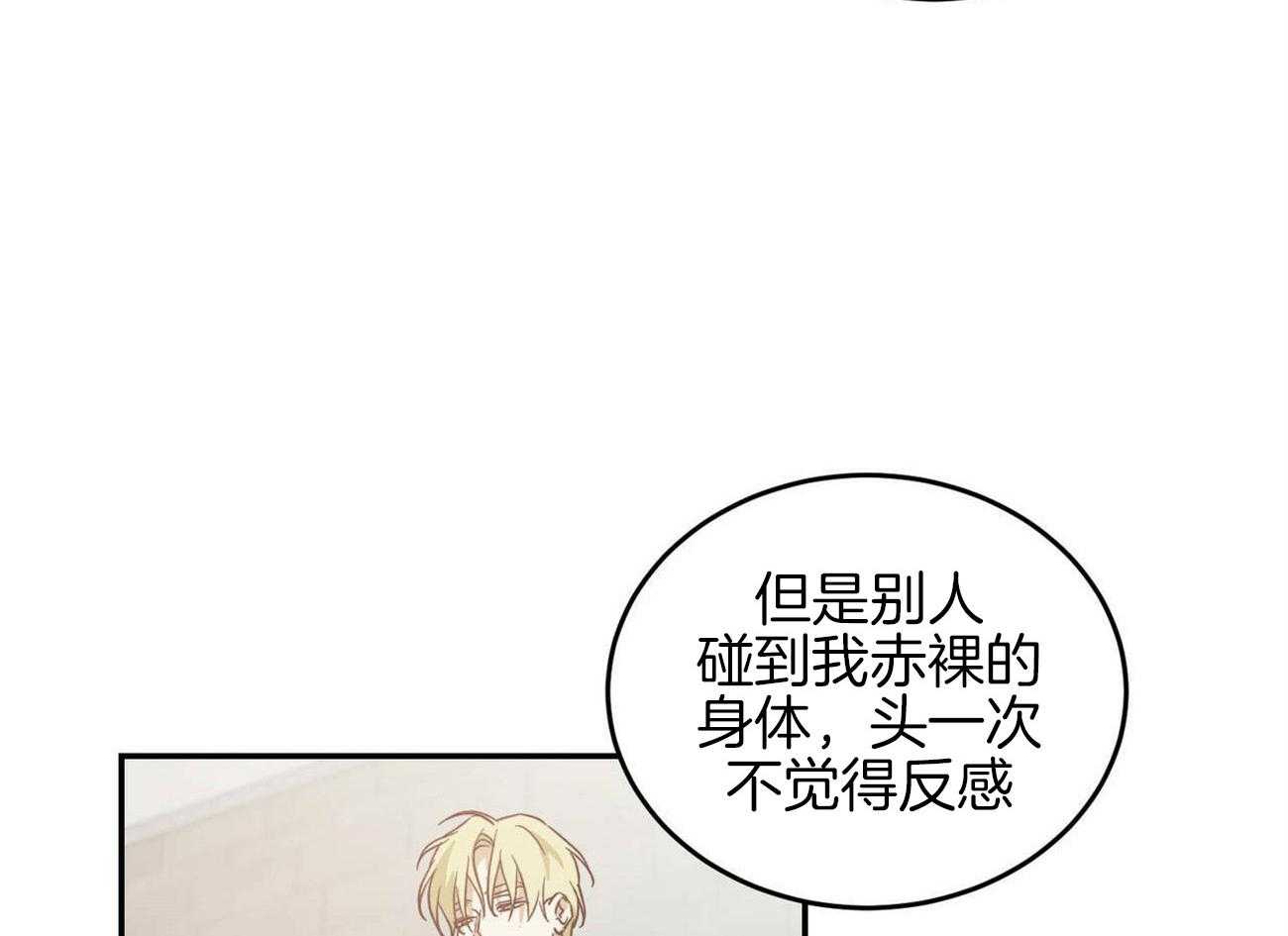 《我的阿尔法主人》漫画最新章节第27话 你的眼神免费下拉式在线观看章节第【20】张图片