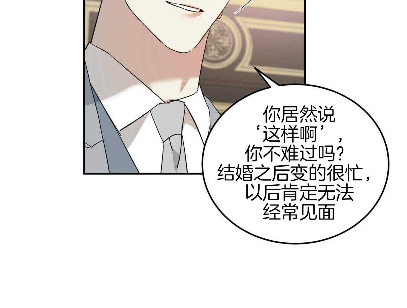 《我的阿尔法主人》漫画最新章节第28话 让我伤心免费下拉式在线观看章节第【13】张图片